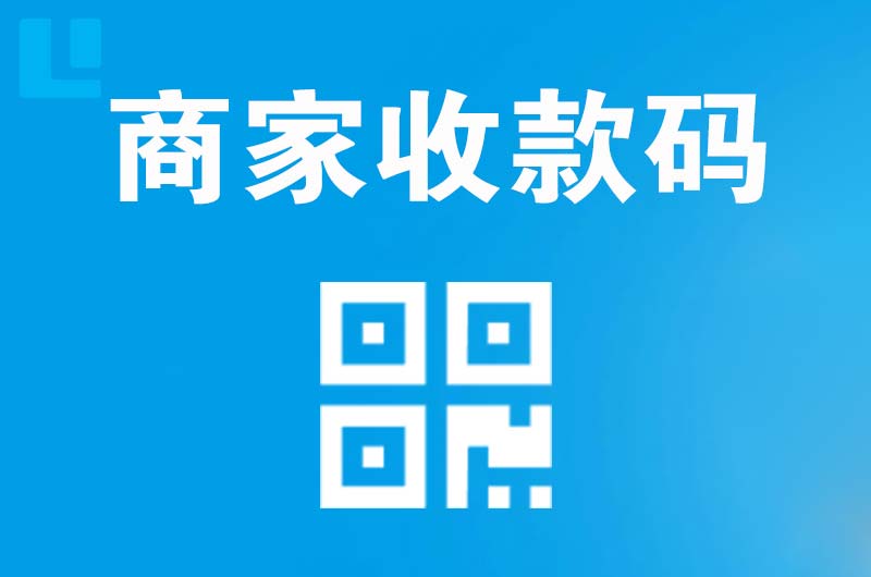 老城拉卡拉商家收款码